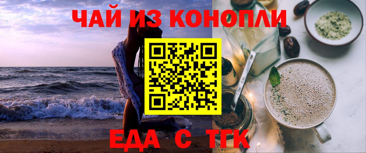 Минусинск  Еда ТГК марихуана  Вход с VPN 