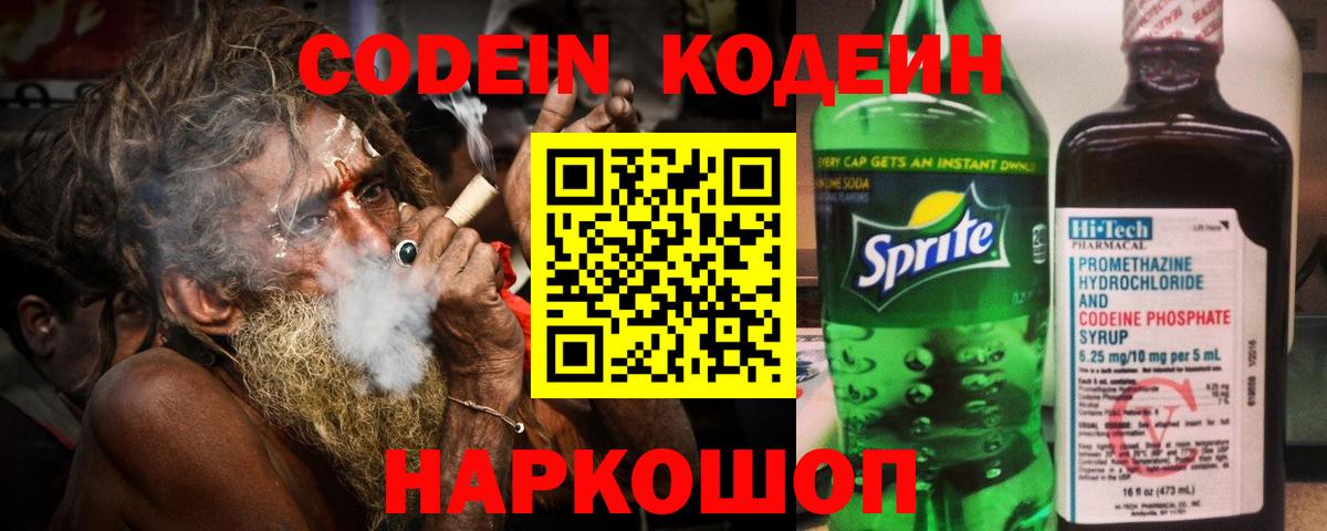 Минусинск  Кодеиновый сироп Lean Purple Drank  Вход с VPN 