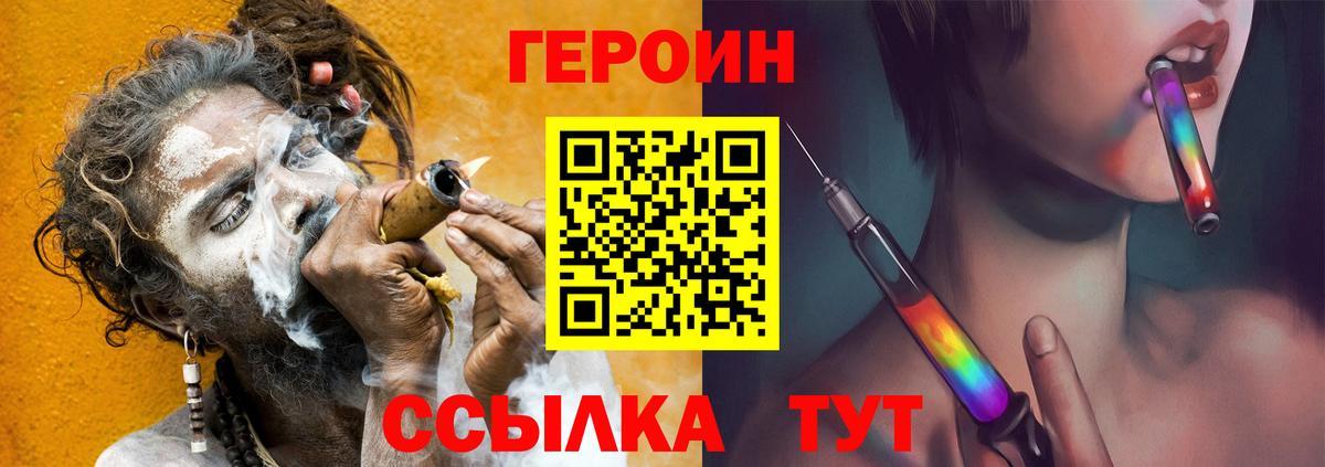 Героин VHQ Минусинск