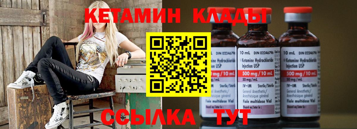 Кетамин VHQ Минусинск