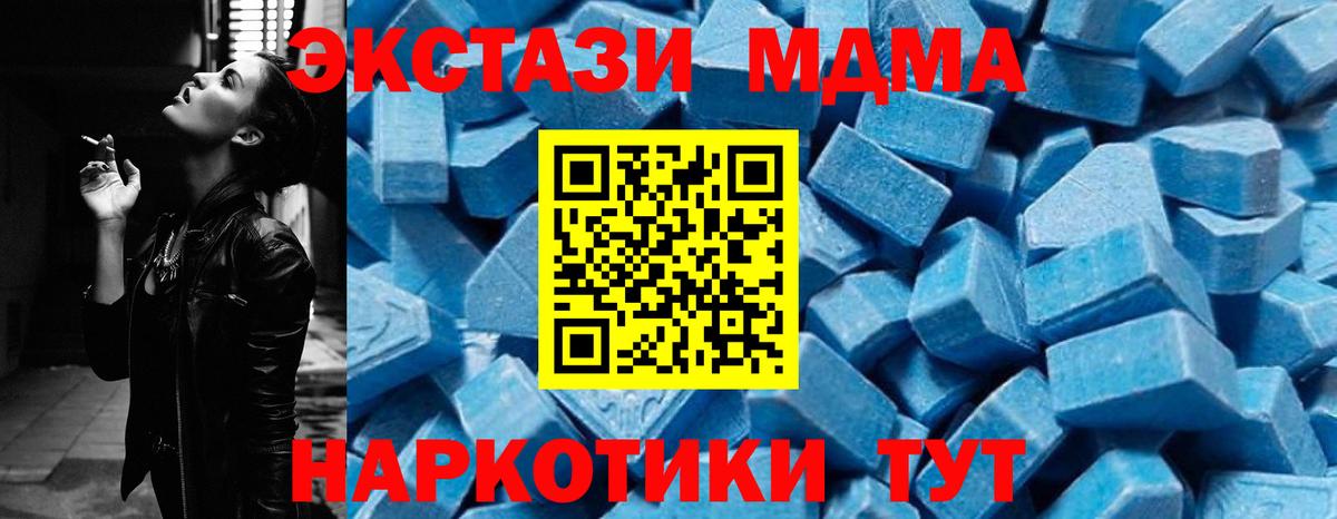МДМА Molly  Вход с VPN  МДМА кристаллы  MDMA  Минусинск 