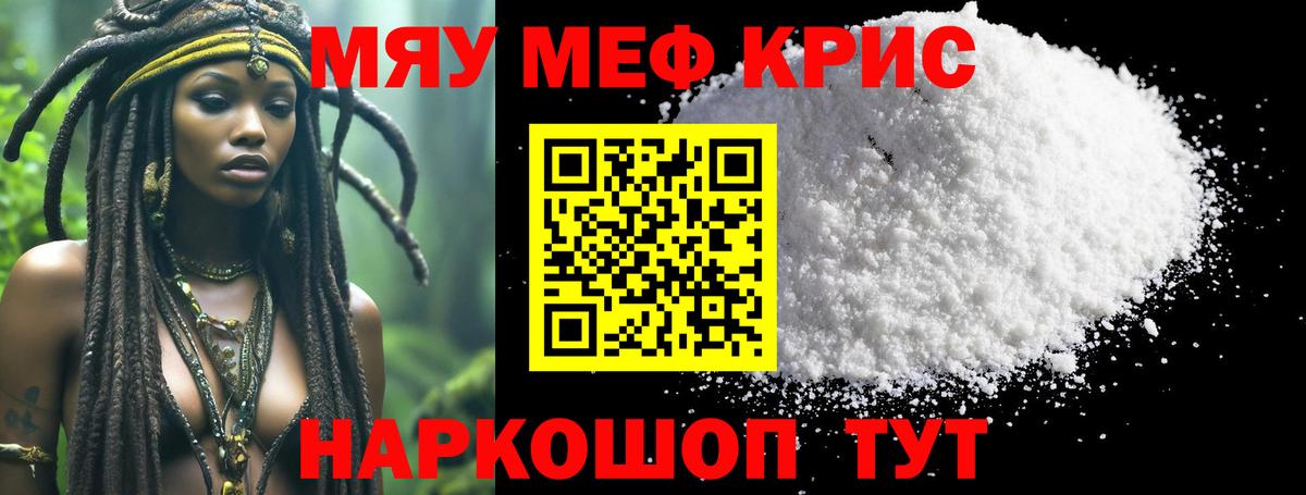 Минусинск  МЯУ-МЯУ мука  Вход с VPN  Меф  Мефедрон мука 