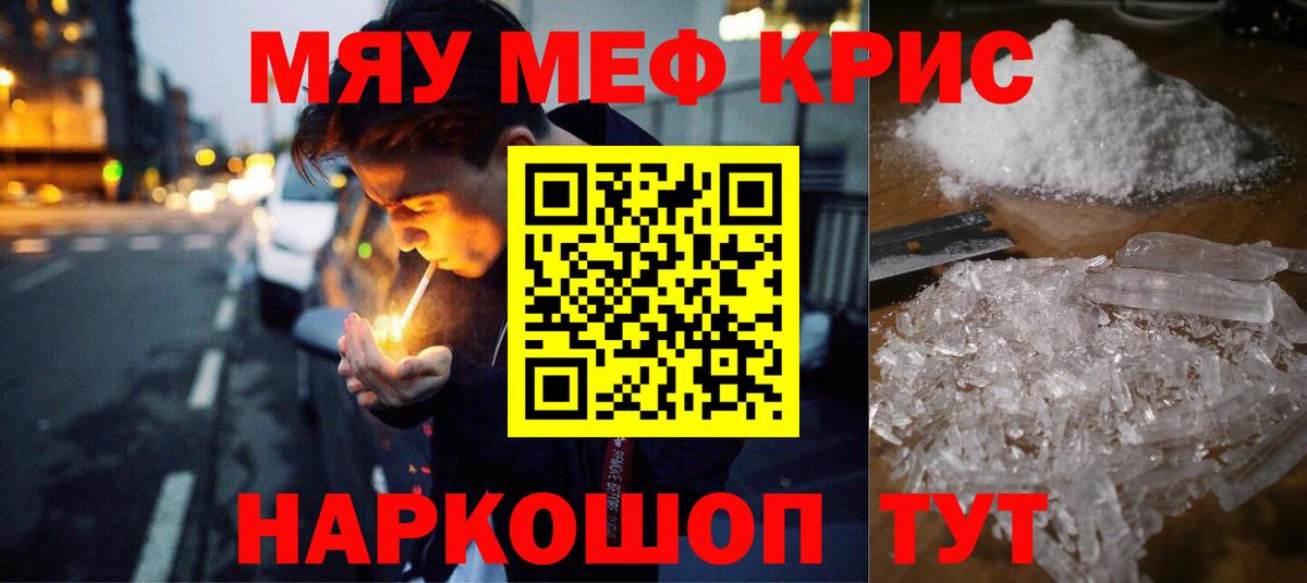 Меф мяу мяу Минусинск