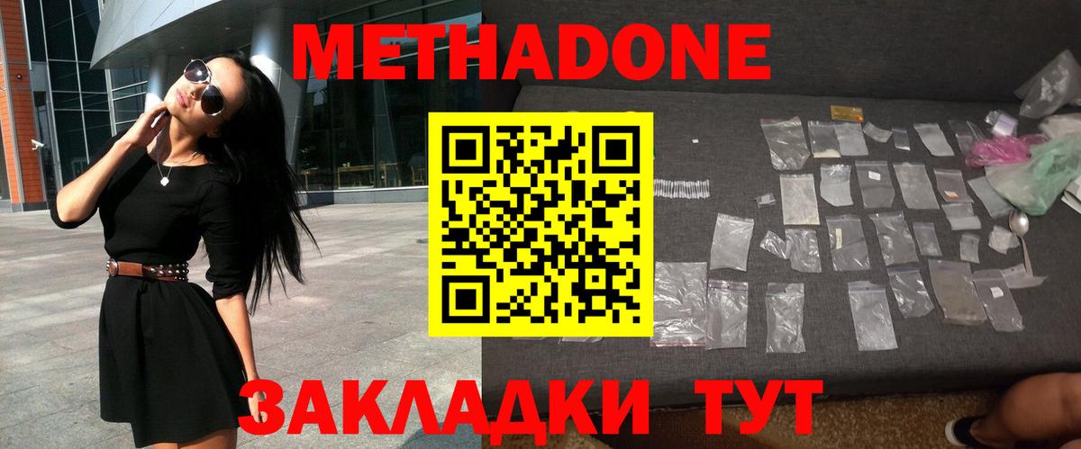 Метадон мёд Минусинск
