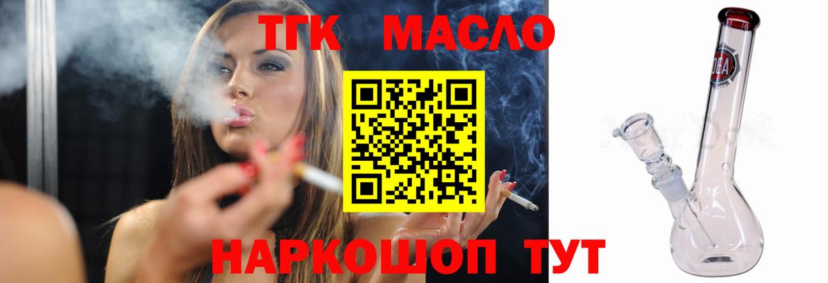 Дистиллят ТГК вейп Минусинск